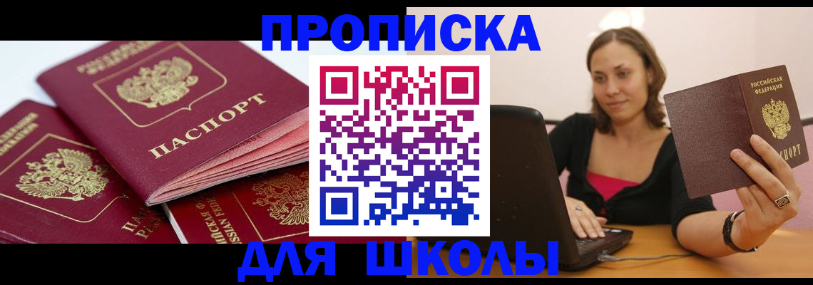 прописка законно в Прохладном