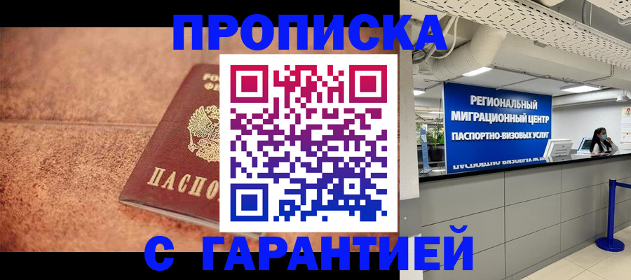 прописка ребенка в Прохладном