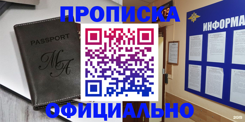 прописка 2025 в Прохладном