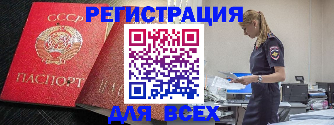 прописка в Прохладном